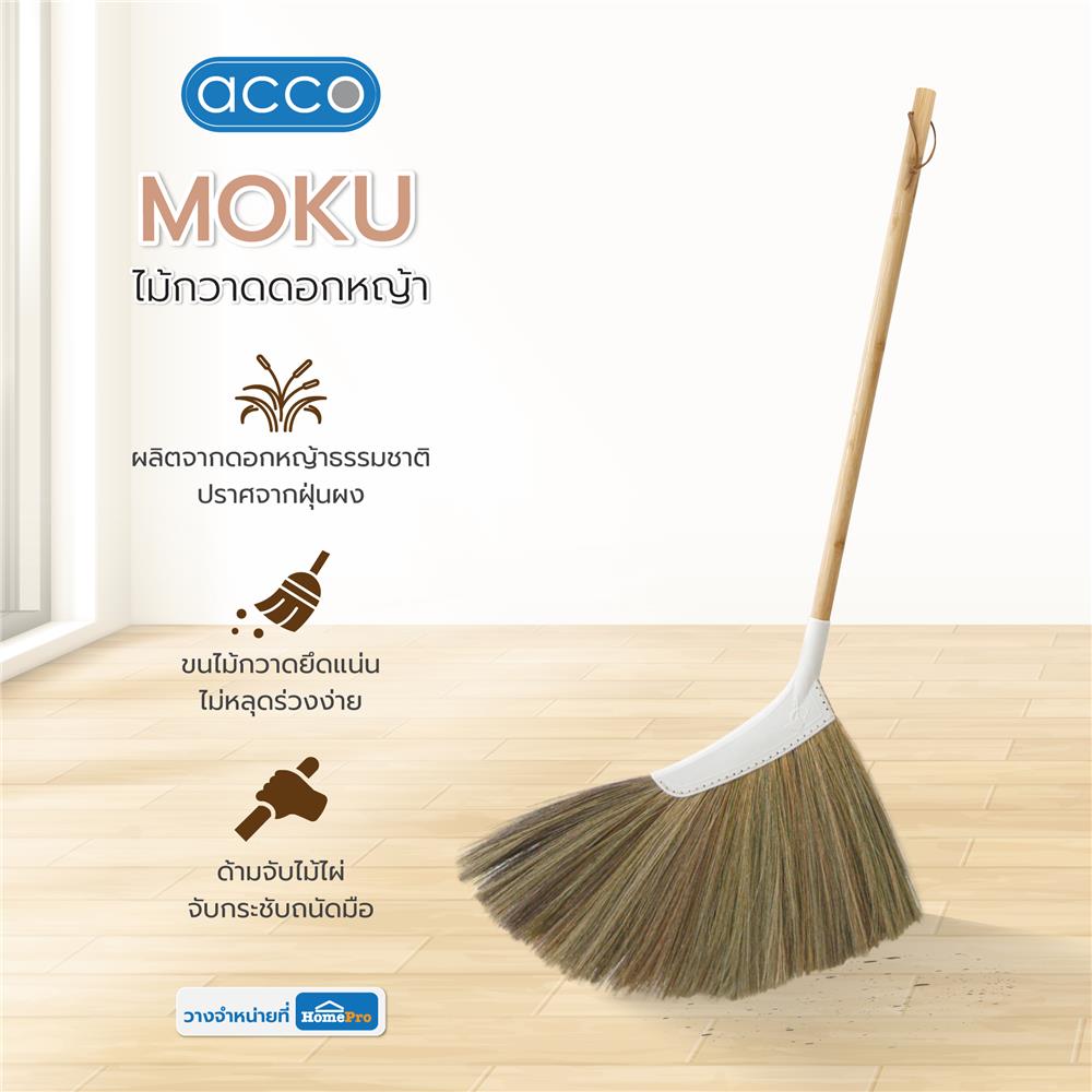 ไม้กวาดดอกหญ้า ACCO MOKU