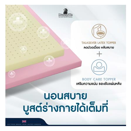 ที่นอน 5 ฟุต DUNLOPILLO ELEGANCE พร้อมชุดเครื่องนอน 11 ชิ้น_6