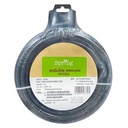 สายไมโคร SPRING DY2333 8 มม. X 30 ม._1