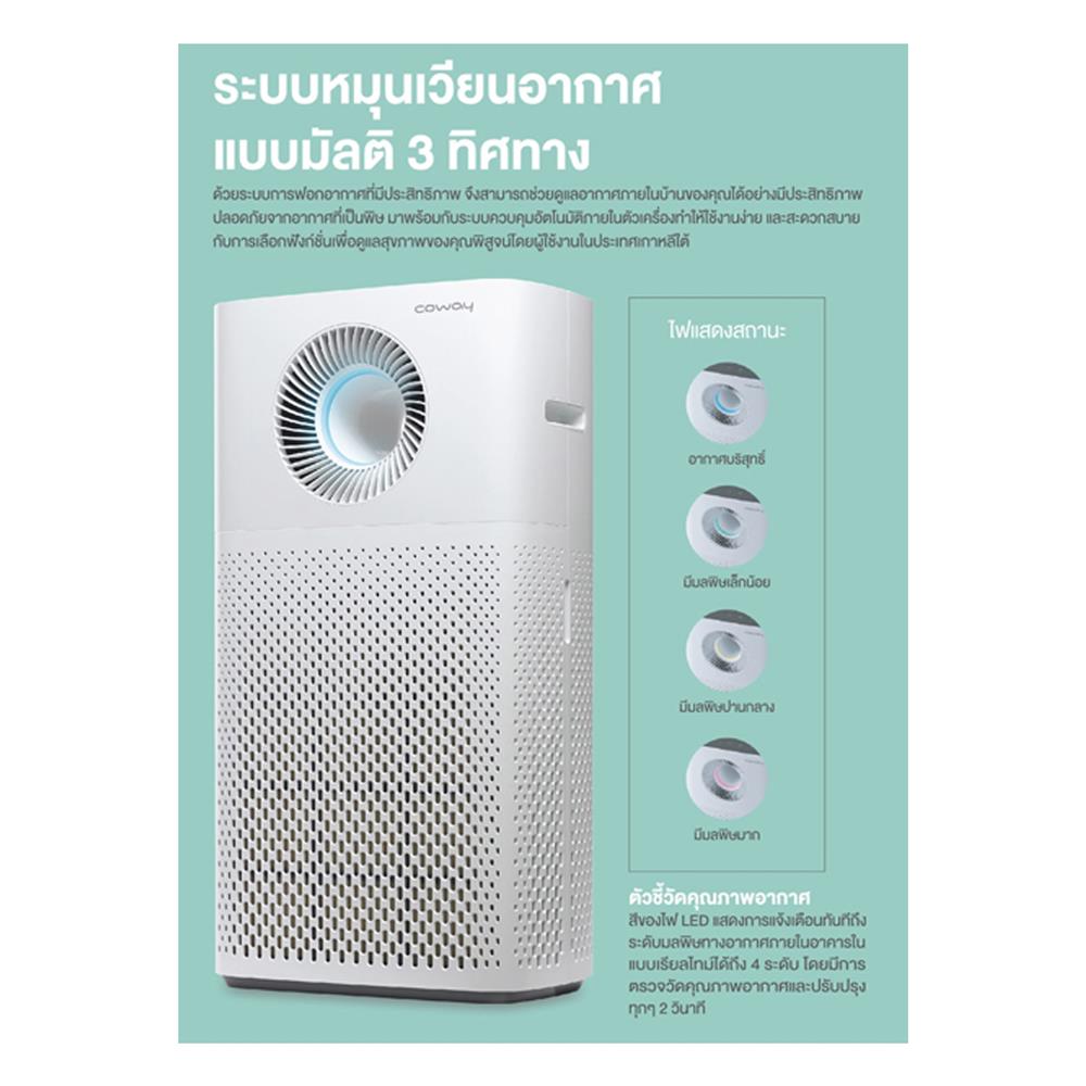 เครื่องฟอกอากาศ COWAY STORM สีขาว 49.5 ตารางเมตร