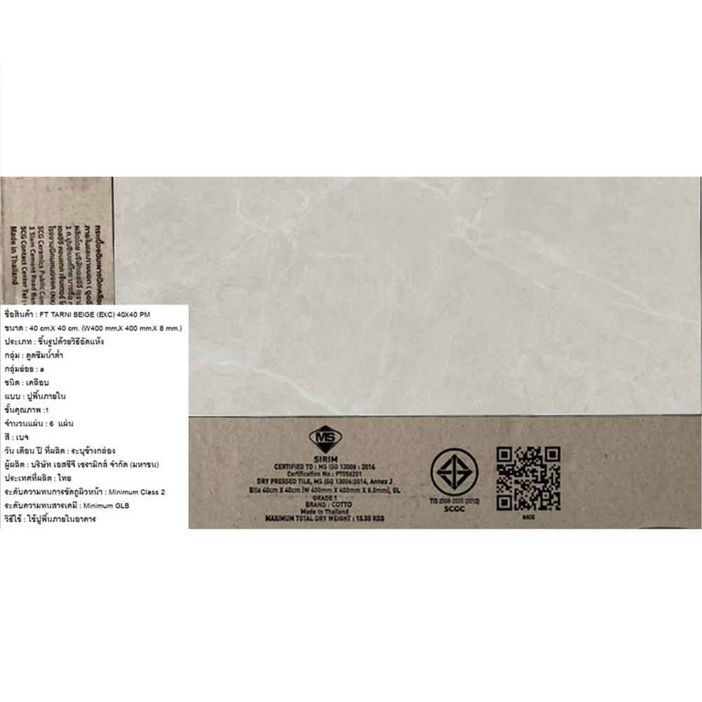 กระเบื้องพื้น 16x16 นิ้ว COTTO ทาร์นี่ เบจ EXC PM 0.96 ตร.ม.