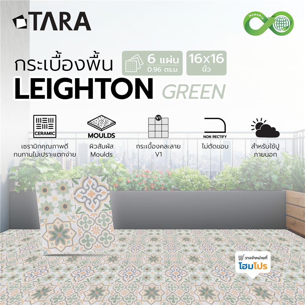 กระเบื้องพื้น 16x16 นิ้ว TARA เลห์ตัน เขียว PM 0.96 ตร.ม.