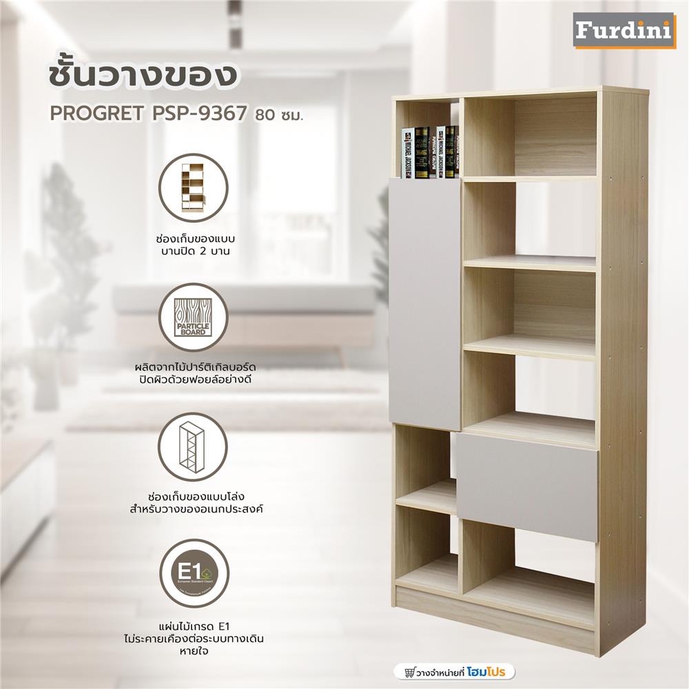 ชั้นวางของ FURDINI PROGRET PSP-9367 80 ซม. สีโอ๊ค