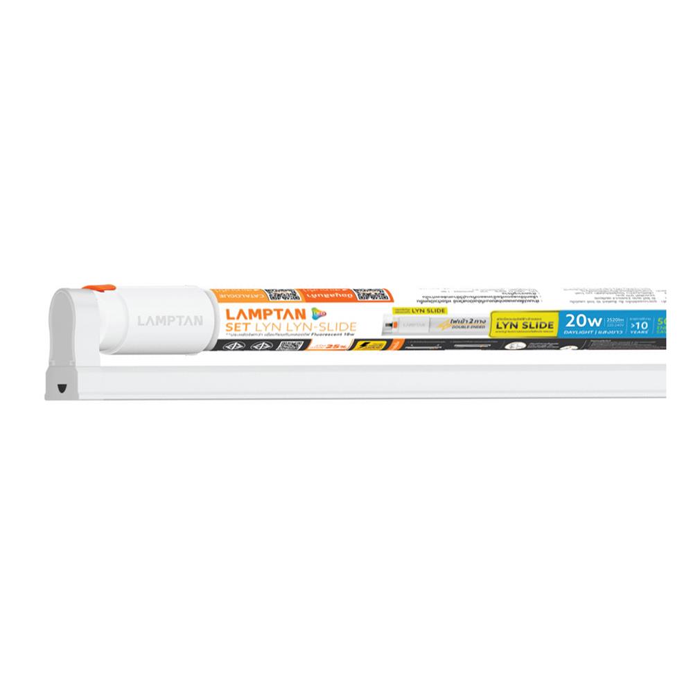 ชุดรางนีออน LED LAMPTAN T8 LYN SLIDE 20 วัตต์ DAYLIGHT
