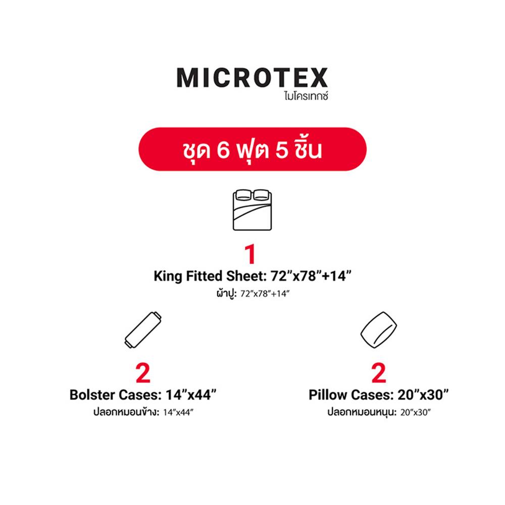 ชุดผ้าปูที่นอน 6 ฟุต 5 ชิ้น FROLINA MICROTEX DF059