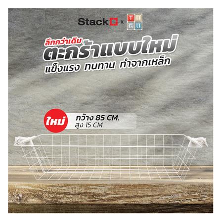 ตะกร้าทรงลึกพร้อมข้อต่อ STACKOxTUGU 85x30x15 ซม. สีขาว_4