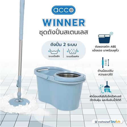 ชุดถังปั่นสเตนเลส ACCO WINNER สีเทา/ฟ้า_7