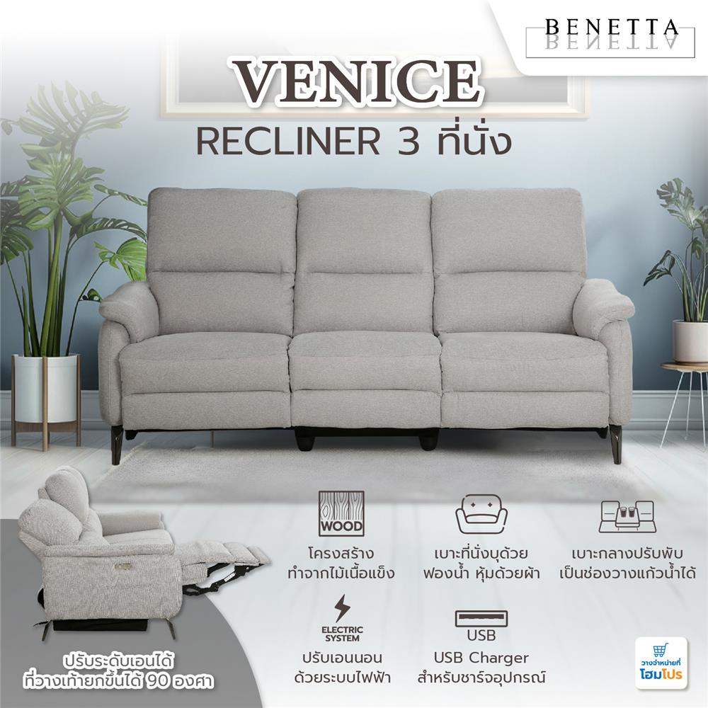 RECLINER 3 ที่นั่ง BENETTA VENICE สีเทา