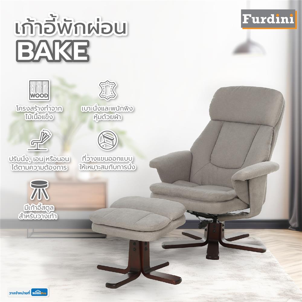 เก้าอี้พักผ่อน FURDINI BAKE สีเทา