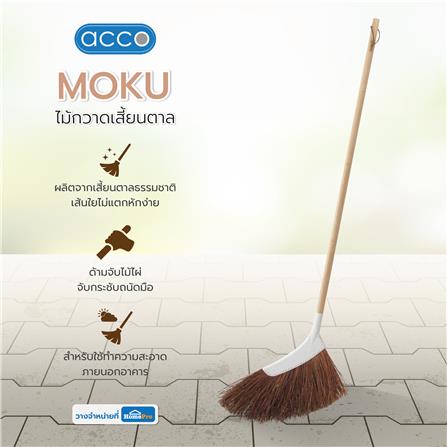 ไม้กวาดเสี้ยนตาล ACCO MOKU_5