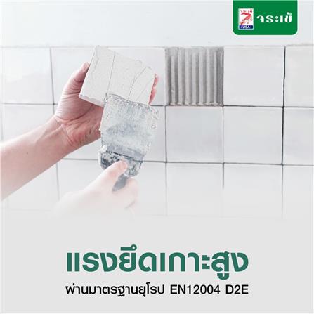 กาวปูกระเบื้องพร้อมใช้ 2FIX จระเข้ 5 กก. สีขาว_3