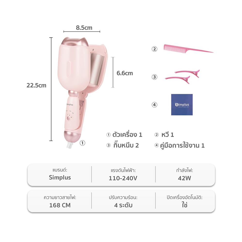 เครื่องหนีบผม SIMPLUS JFBA006PK01 สีชมพู