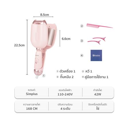 เครื่องหนีบผม SIMPLUS JFBA006PK01 สีชมพู_9