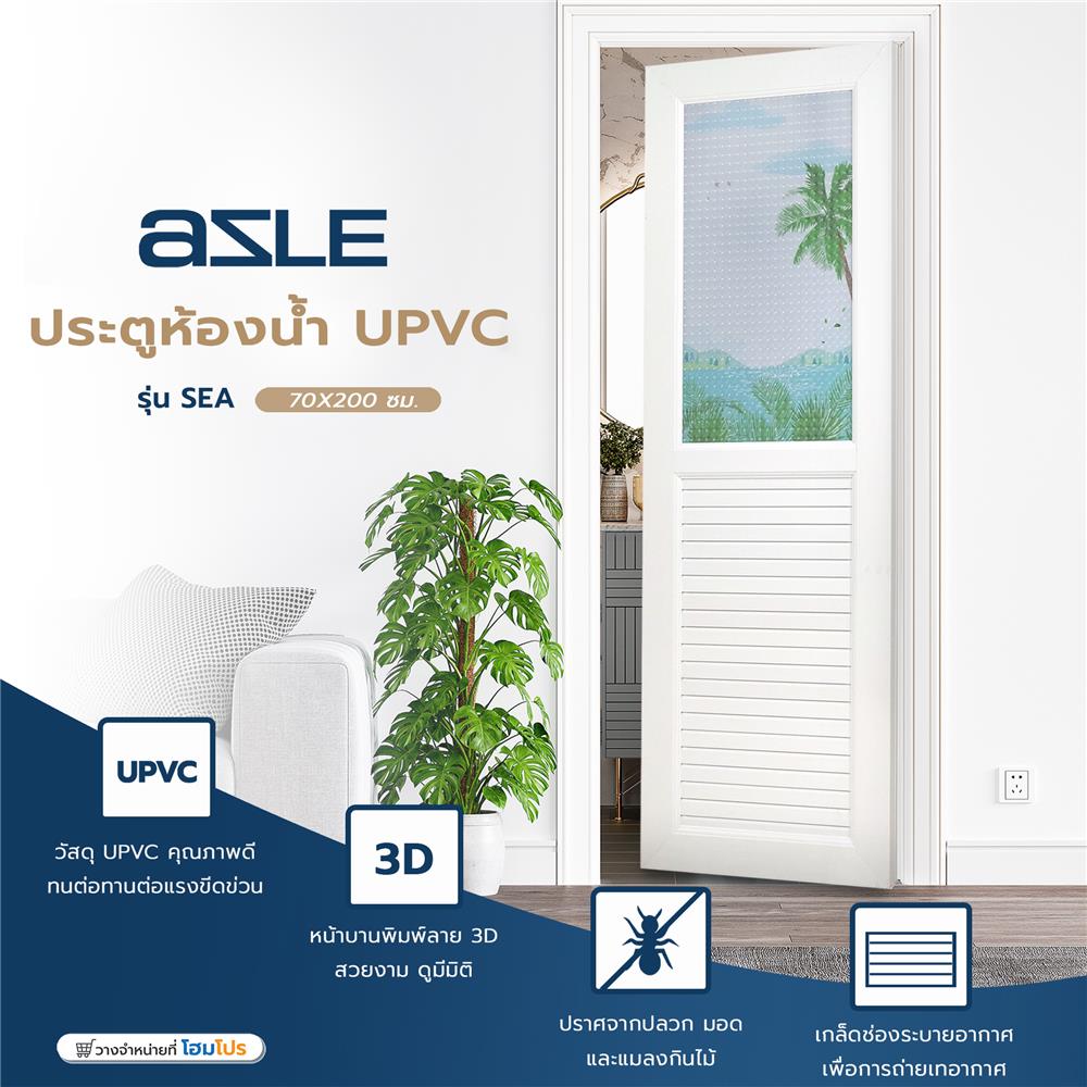 ประตูห้องน้ำ UPVC AZLE SEA 70X200 ซม. สีขาว พร้อมวงกบ ไม่เจาะลูกบิด