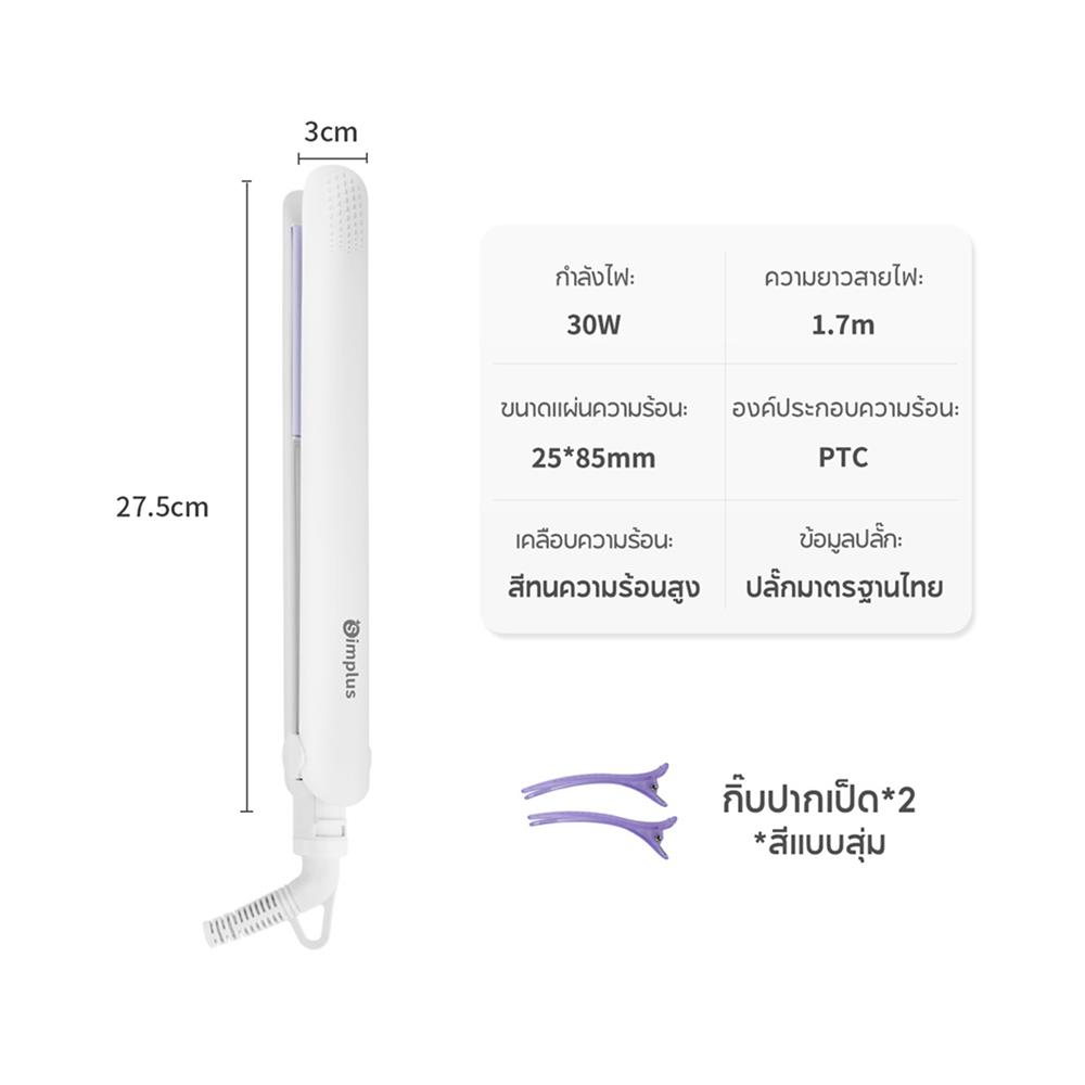 เครื่องหนีบผม SIMPLUS ZFBA002WB01 สีขาว/ฟ้า