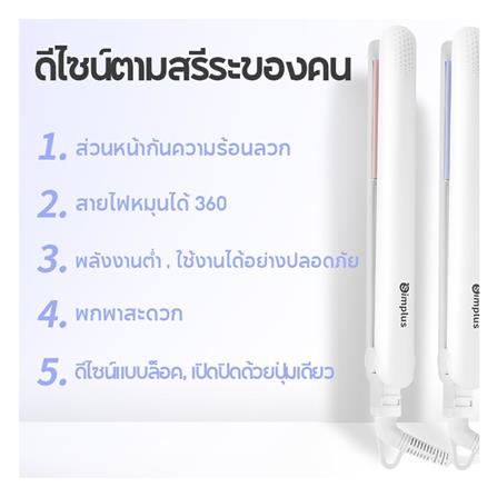 เครื่องหนีบผม SIMPLUS ZFBA002WB01 สีขาว/ฟ้า_7