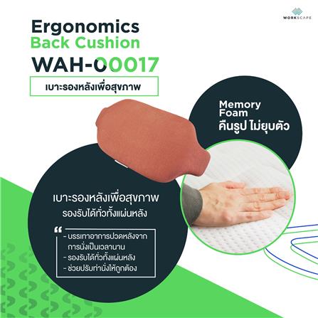 เบาะรองหลัง WORKSCAPE WAH-00017 9.8X19.6 นิ้ว สีส้ม_3