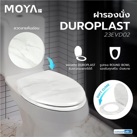 ฝารองนั่ง MOYA DUROPLAST 23EVD02 ลายหินอ่อนขาว_6