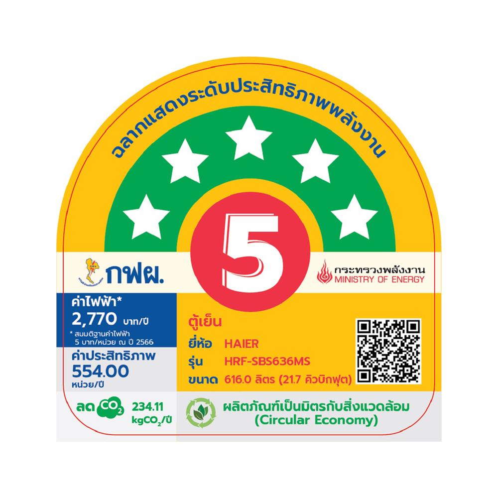 ตู้เย็น SIDE BY SIDE HAIER HRF-SBS636MS 21.7 คิว สีดำ อินเวอร์เตอร์