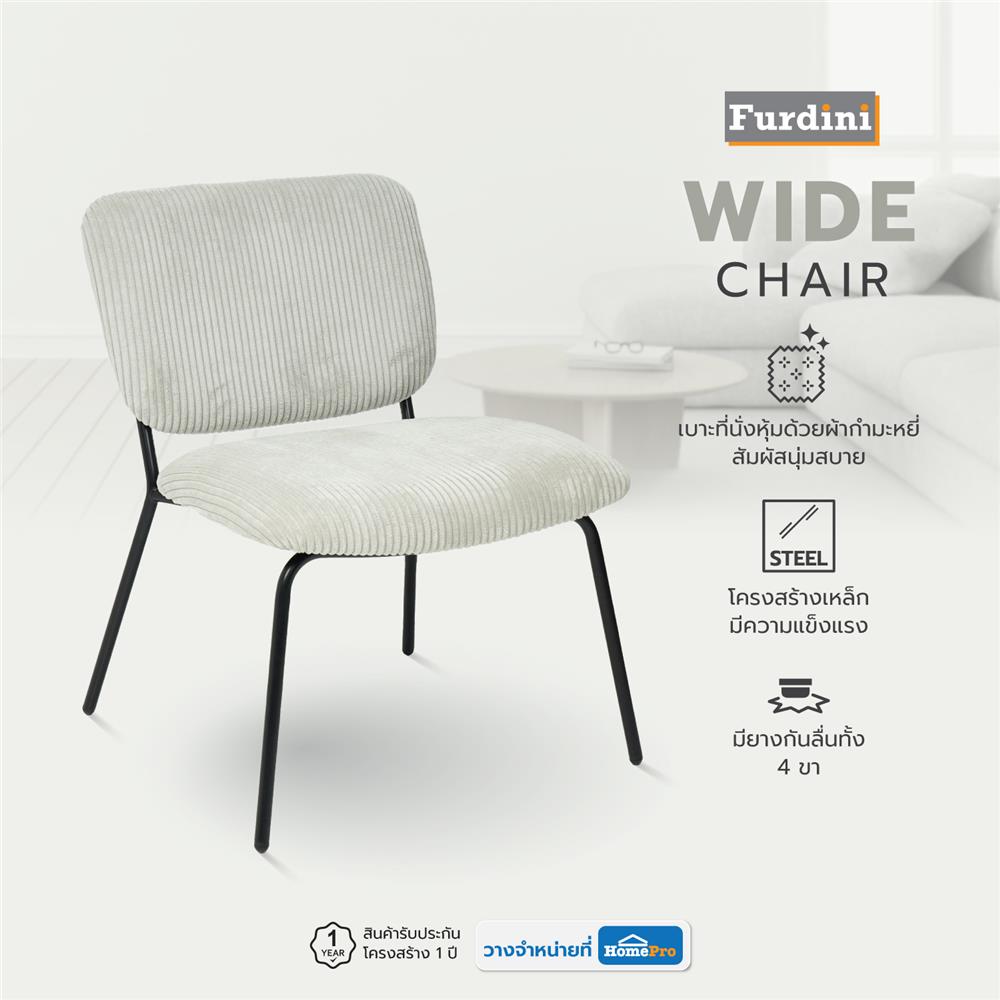 เก้าอี้ FURDINI WIDE สีเทาอ่อน