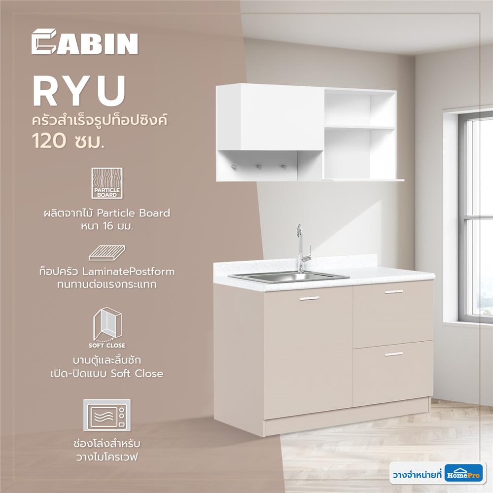 ครัวสำเร็จรูปท็อปซิงค์ CABIN RYU 1.2 ม. สีเบจ