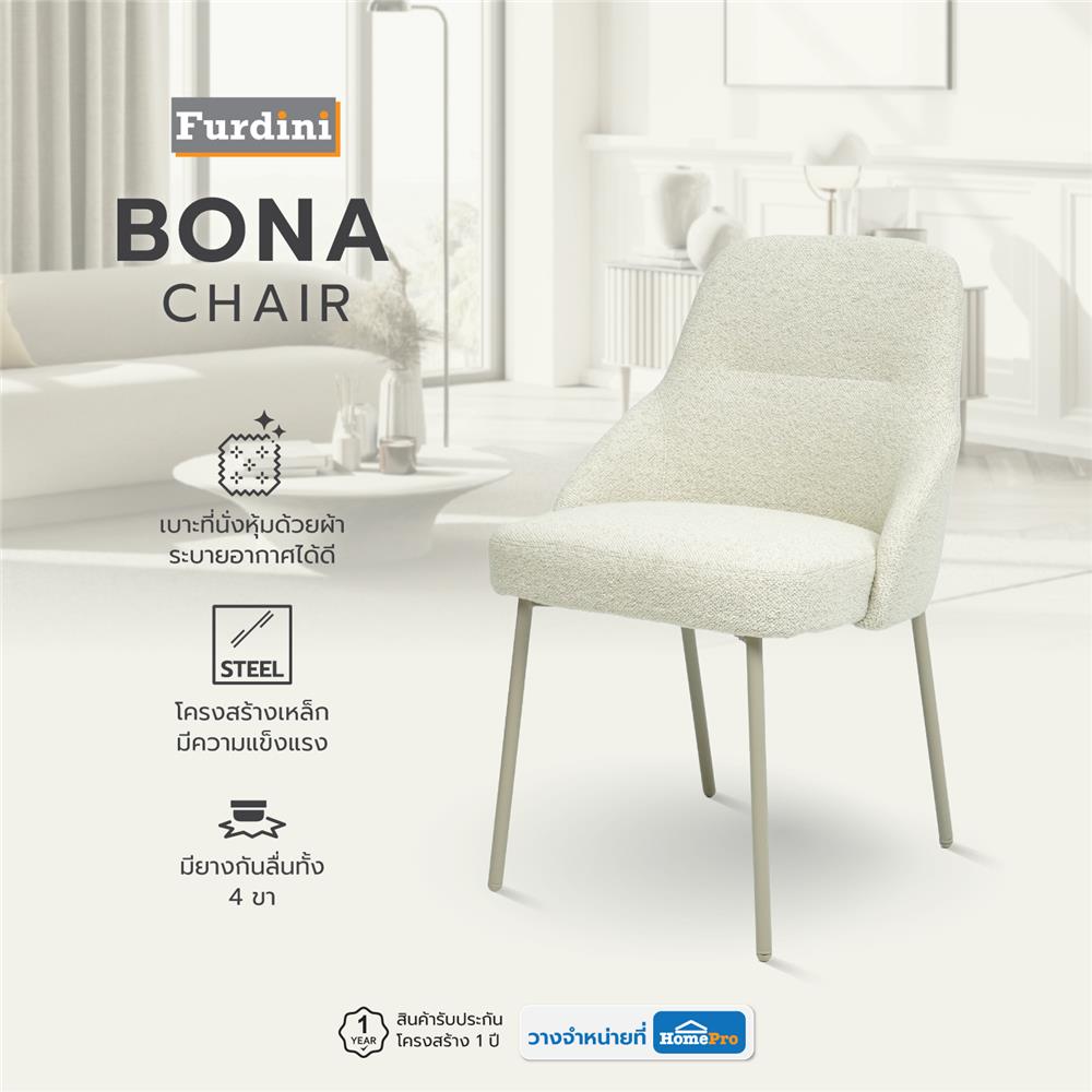 เก้าอี้ FURDINI BONA สีน้ำตาลอมเทา