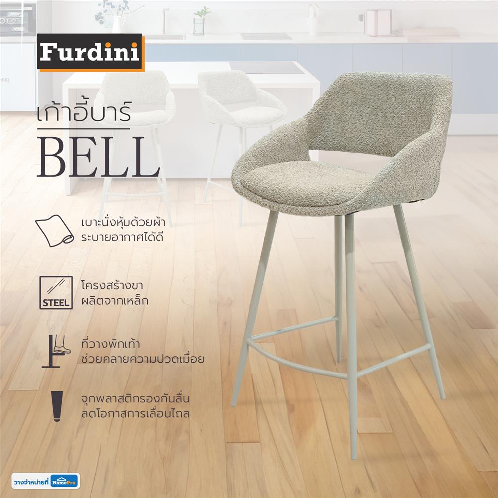 เก้าอี้บาร์ FURDINI BELL สีน้ำตาลอมเทา