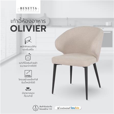 เก้าอี้ห้องอาหาร BENETTA OLIVIER สีเบจ_8