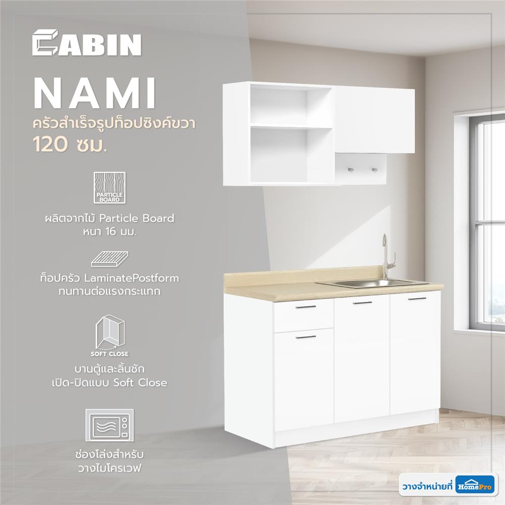 ครัวสำเร็จรูปท็อปซิงค์ขวา CABIN NAMI 1.2 ม. สีขาว