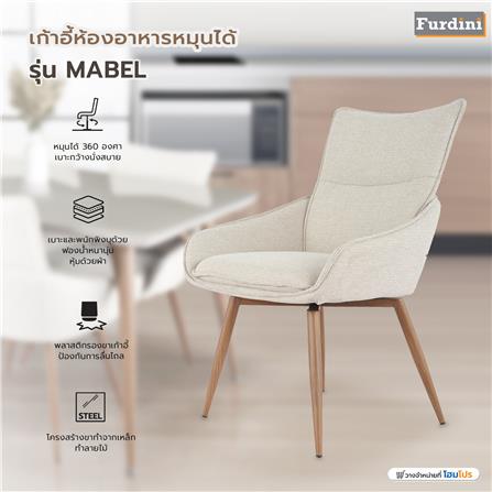 เก้าอี้ห้องอาหารหมุนได้ FURDINI MABEL สีน้ำตาล_8