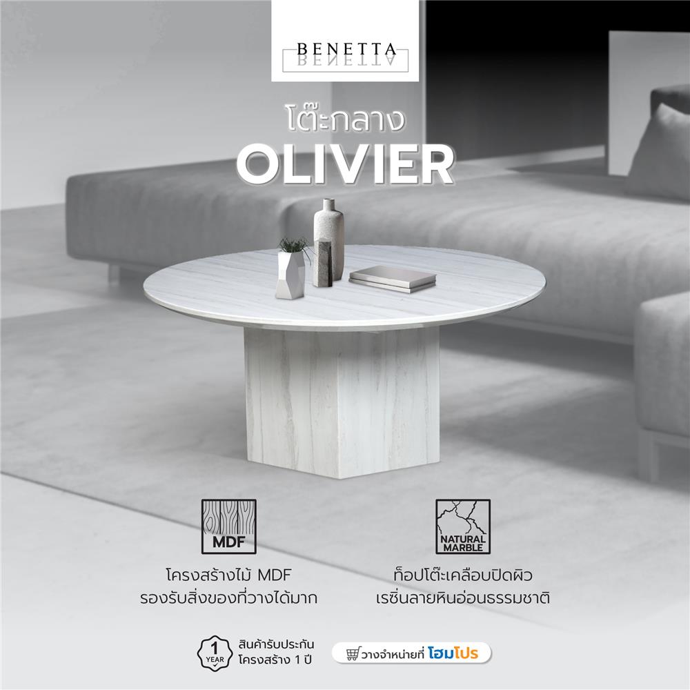 โต๊ะกลาง BENETTA OLIVIER สีน้ำตาล
