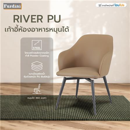 เก้าอี้ห้องอาหารหมุนได้ FURDINI RIVER PU สีน้ำตาล_7