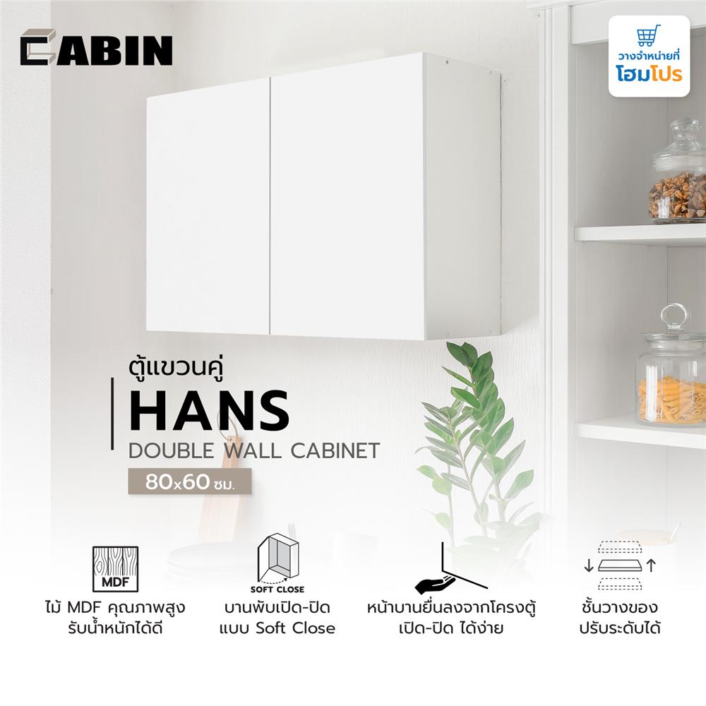 ตู้แขวนคู่ CABIN HANS 80x60 ซม. สีขาว