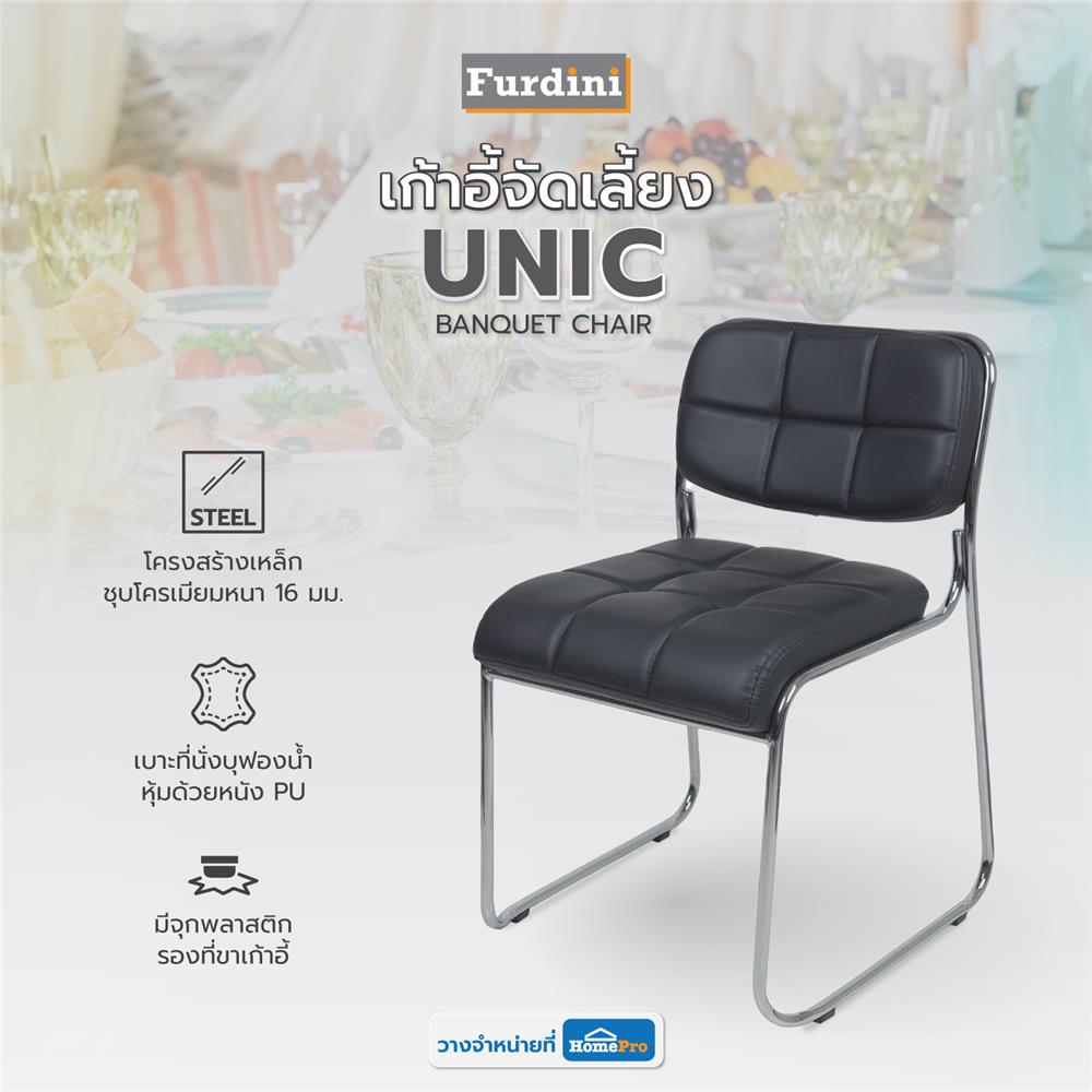 เก้าอี้จัดเลี้ยง FURDINI UNIC สีดำ
