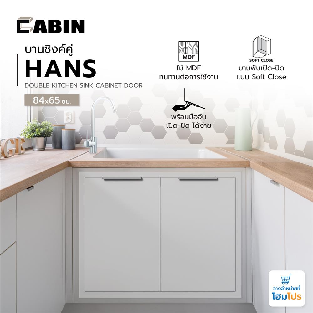 บานซิงค์คู่ CABIN HANS 84x65 ซม. สีขาว