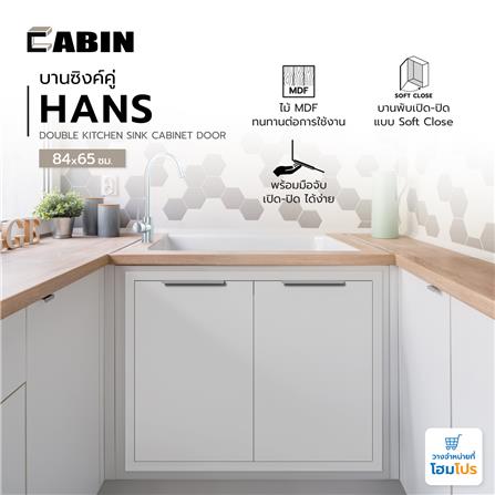 บานซิงค์คู่ CABIN HANS 84x65 ซม. สีขาว_5