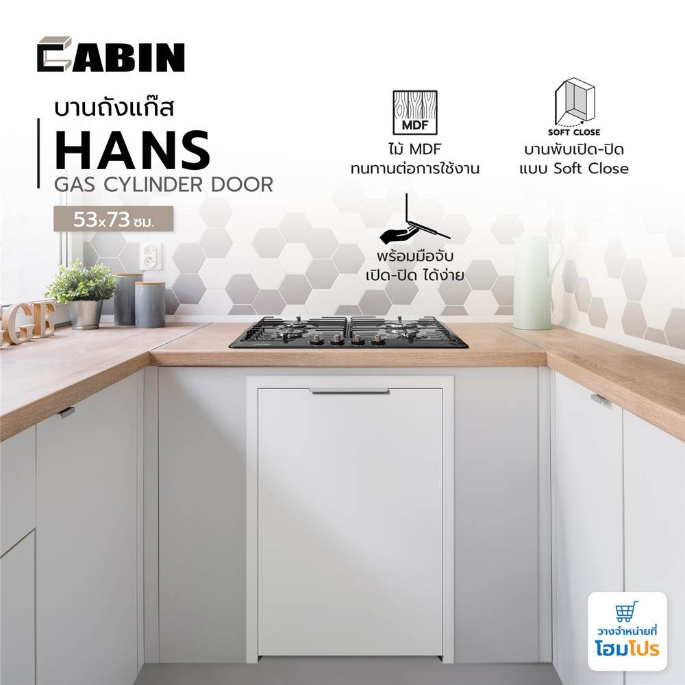 บานถังแก๊ส CABIN HANS 53x73 ซม. สีขาว