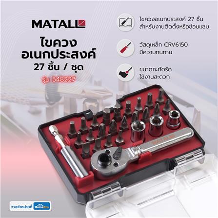ไขควงอเนกประสงค์ MATALL 548227 27 ชิ้น/ชุด_6