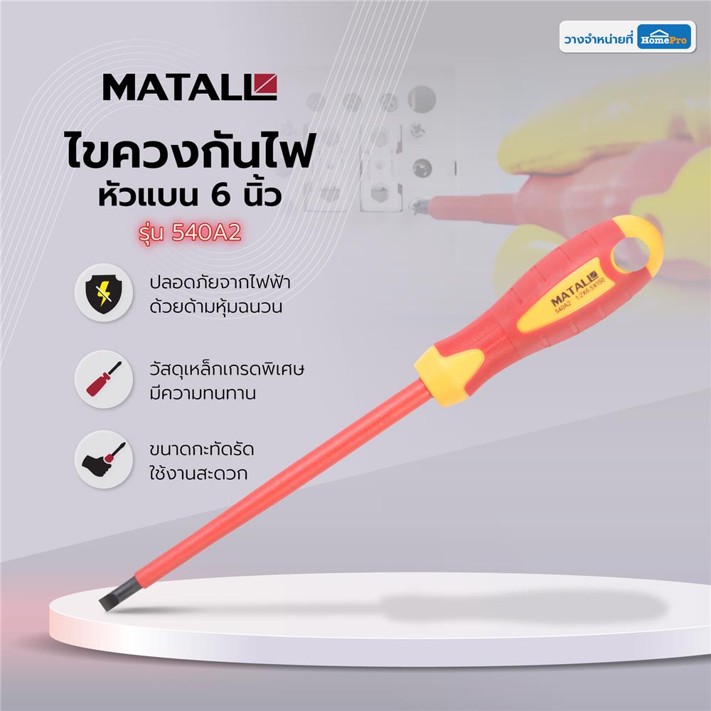 ไขควงกันไฟหัวแบน MATALL 540A2 6 นิ้ว