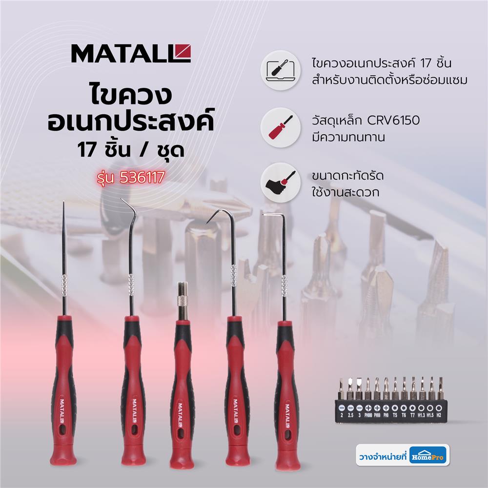 ไขควงอเนกประสงค์ MATALL 536117 17 ชิ้น/ชุด
