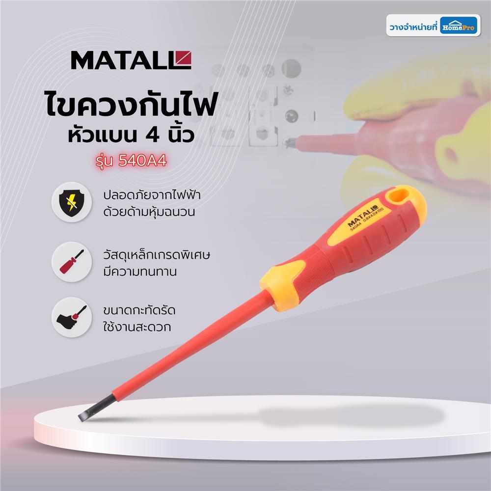 ไขควงกันไฟหัวแบน MATALL 540A4 4 นิ้ว