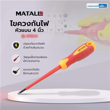 ไขควงกันไฟหัวแบน MATALL 540A4 4 นิ้ว_7