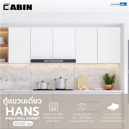 ตู้แขวนเดี่ยว CABIN HANS 40x60 ซม. สีขาว_5