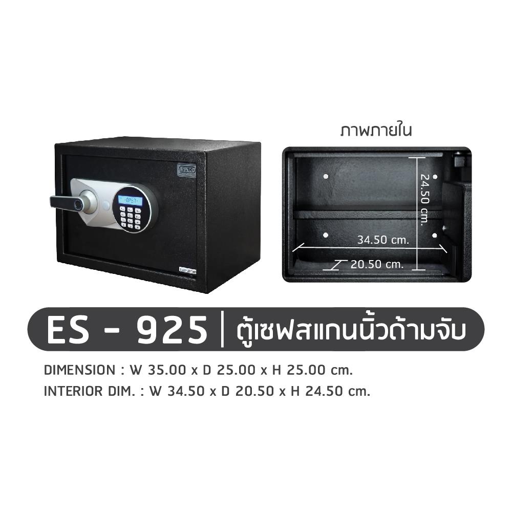 ตู้นิรภัย ELECTRONIC SURE ES-925 สีดำ