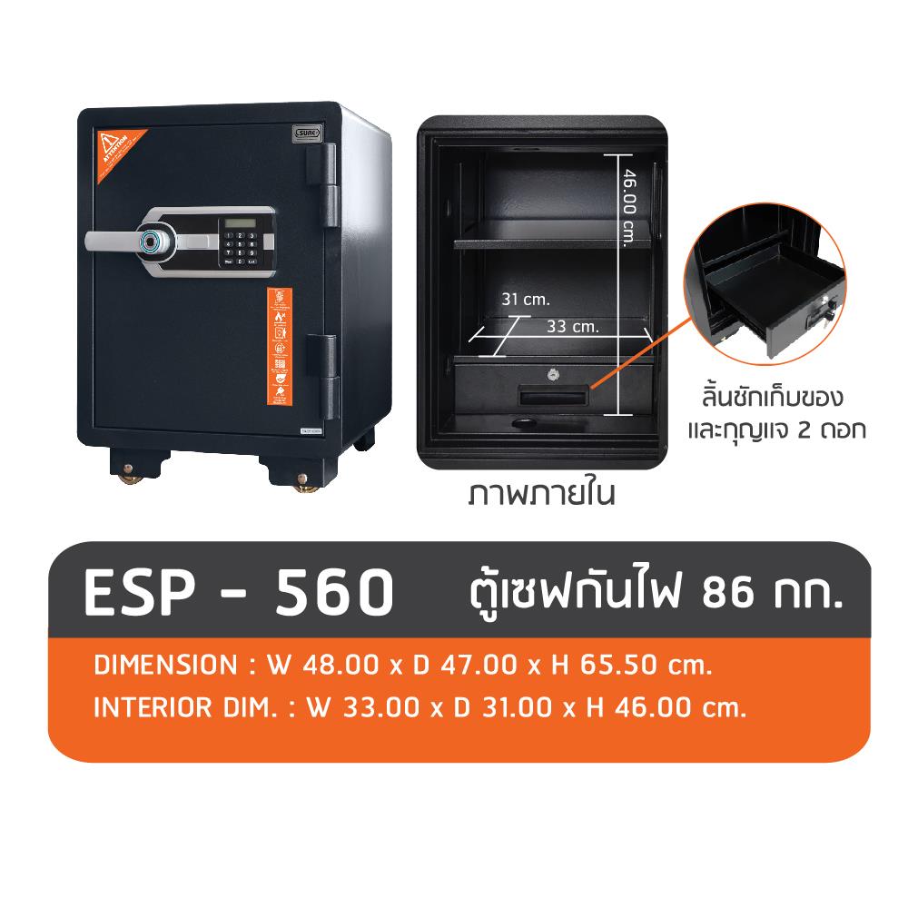ตู้นิรภัย ELECTRONIC SURE ESP-560 สีดำ
