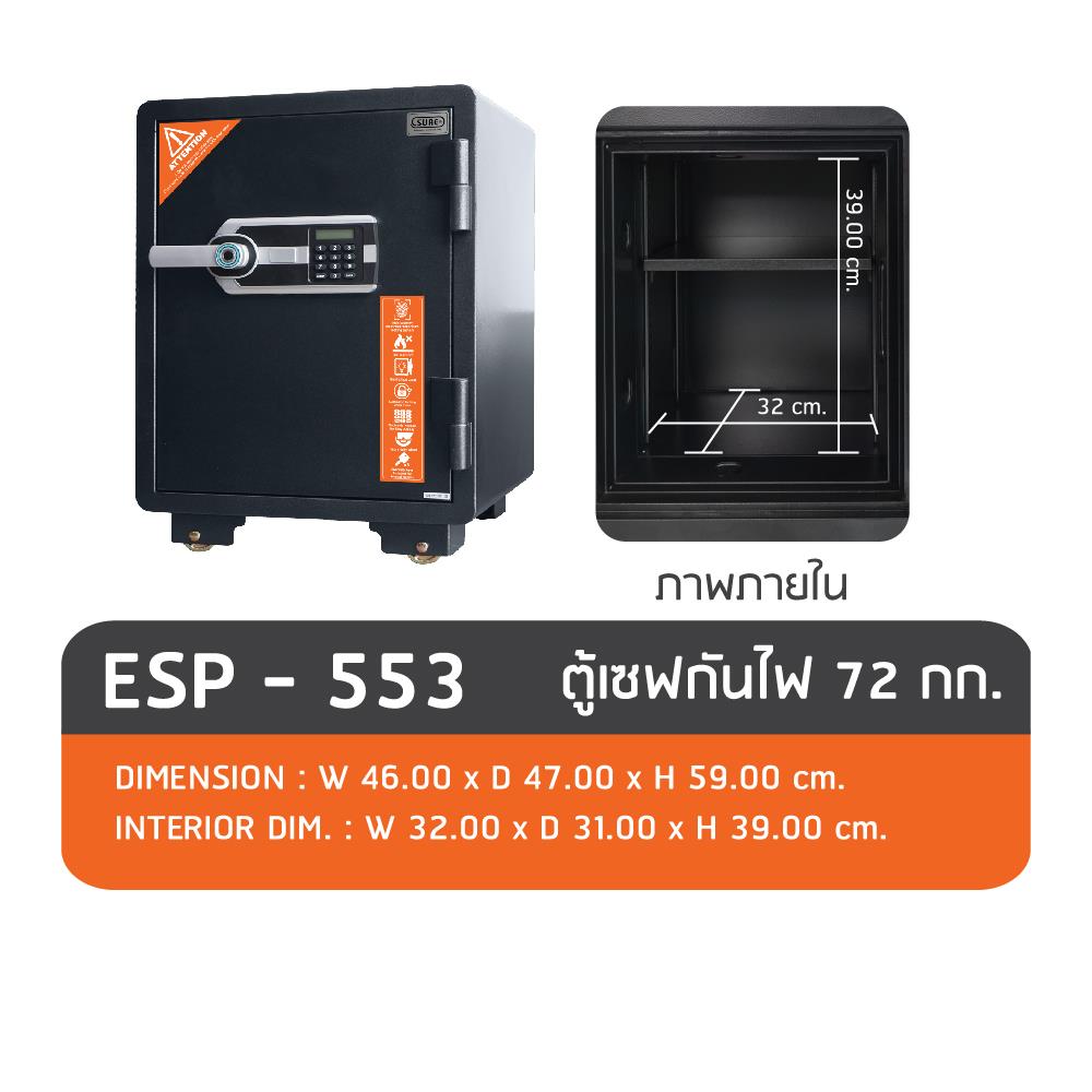 ตู้นิรภัย ELECTRONIC SURE ESP-553 สีดำ