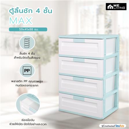 ตู้ลิ้นชัก 4 ชั้น ME LIVING MAX 59x41x88 ซม. สีฟ้าพาสเทล_4