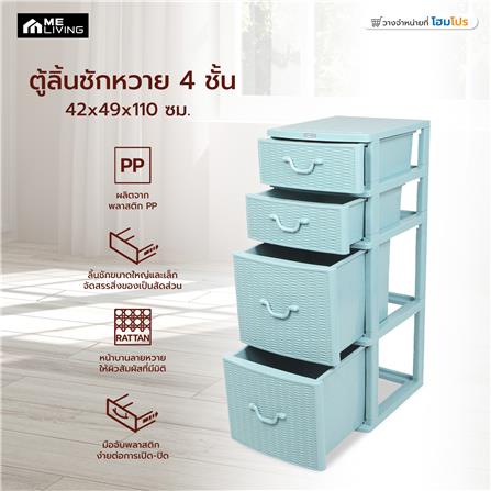 ตู้ลิ้นชักหวาย 4 ชั้น ME LIVING 42x49x110 ซม. สีฟ้า_5