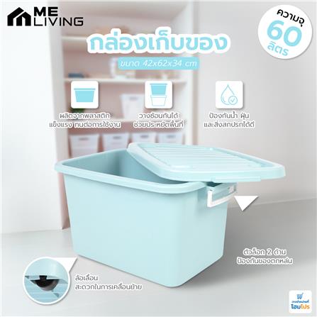 กล่องเก็บของ ME LIVING 42x62x34 ซม. 60 ลิตร สีฟ้าพาสเทล_7