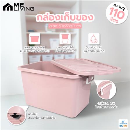 กล่องเก็บของ ME LIVING 50x77x43 ซม. 110 ลิตร สีชมพูพาสเทล_7